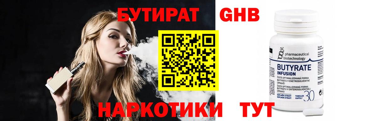 Кондопога  Бутират GHB  Бутират  Вход с VPN 