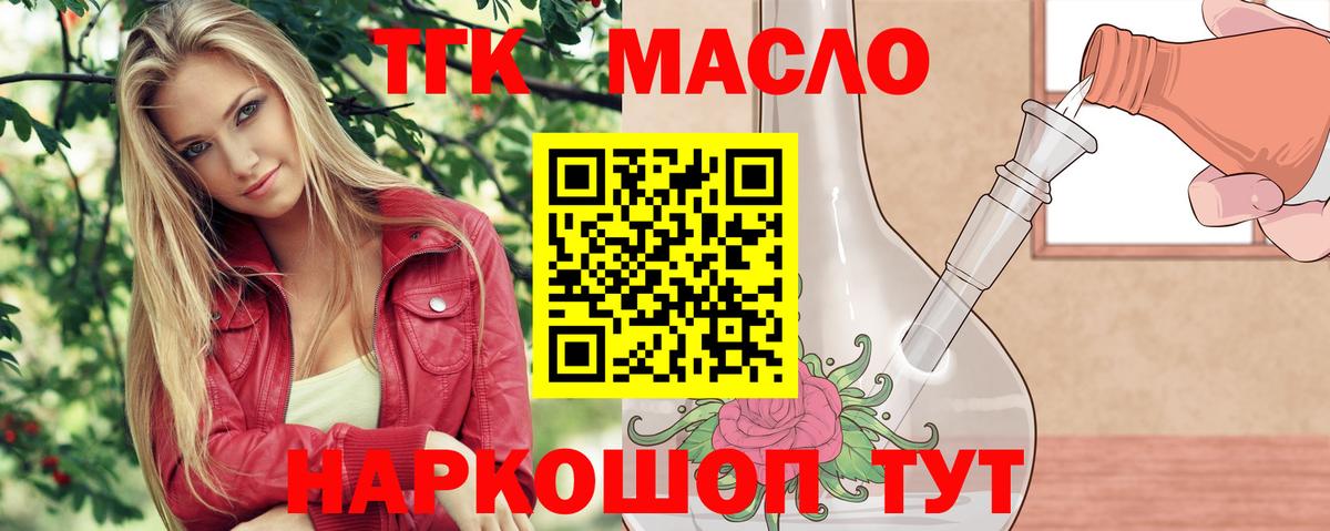 ТГК THC oil Кондопога